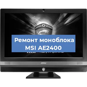Замена ssd жесткого диска на моноблоке MSI AE2400 в Перми